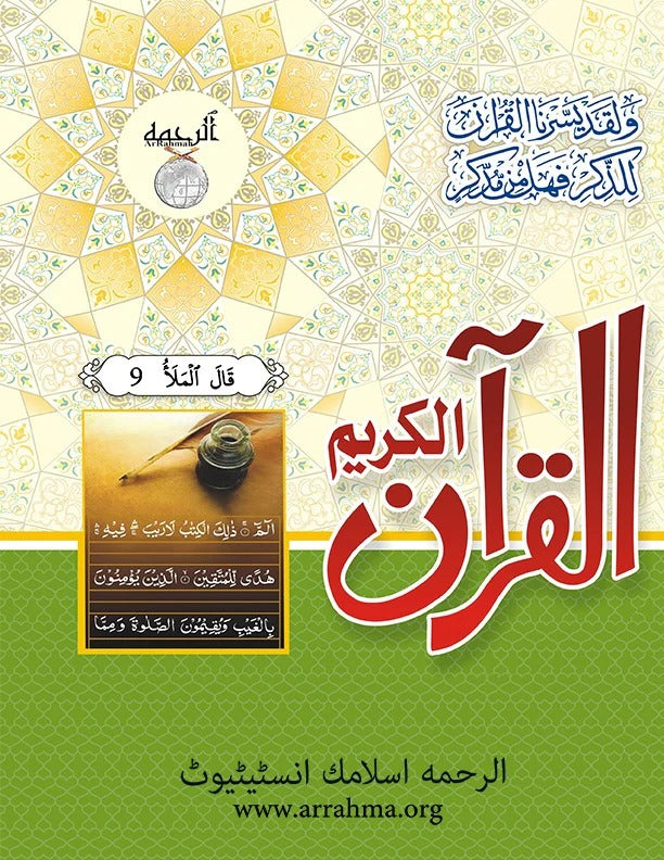 Qalmi Quran